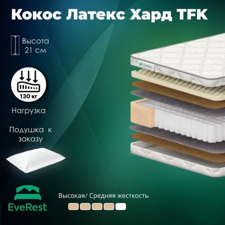 Матрас EveRest Кокос Латекс Хард TFK (Кокос&nbsp;Латекс&nbsp;Хард&nbsp;ТФК)